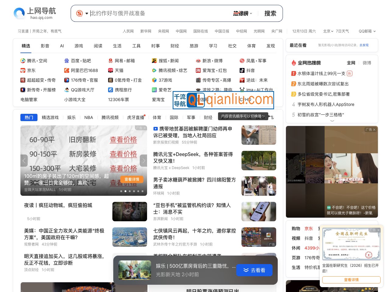 QQ网址导航插图