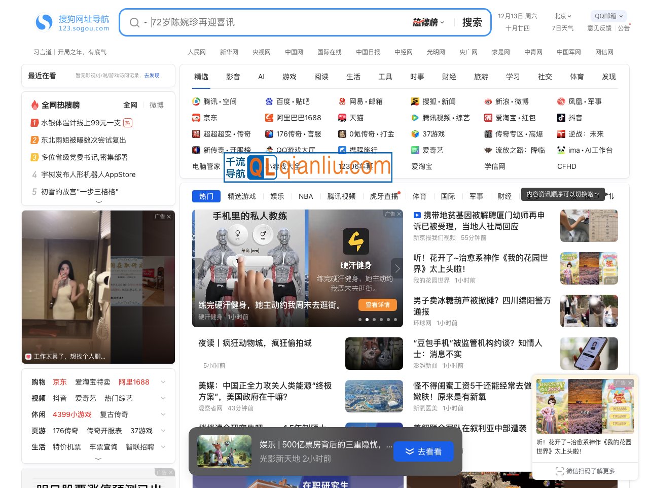 搜狗网址导航插图