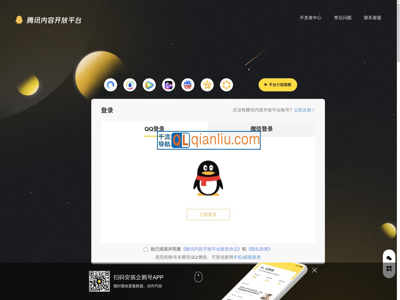 腾讯内容开放平台插图