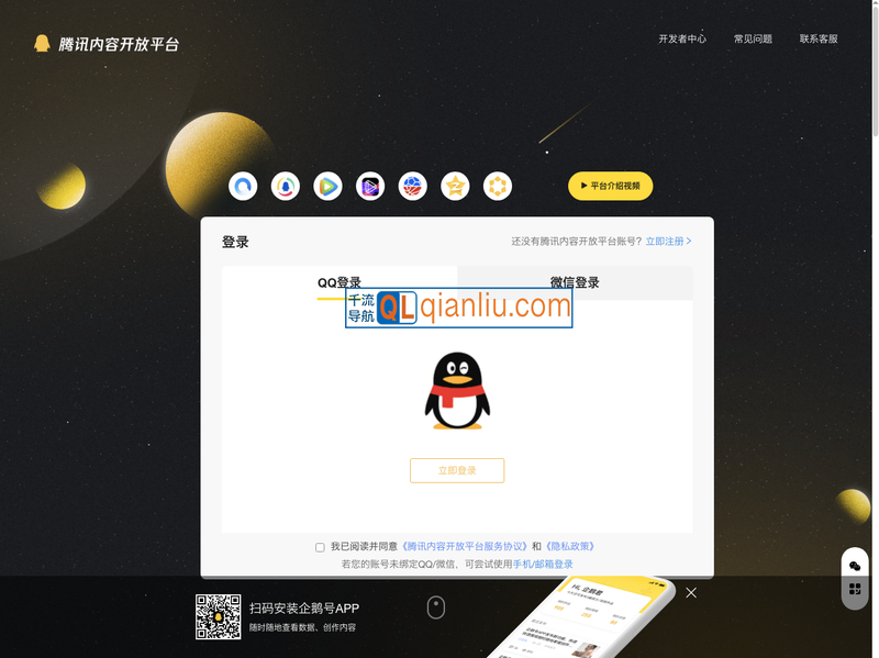 腾讯内容开放平台插图