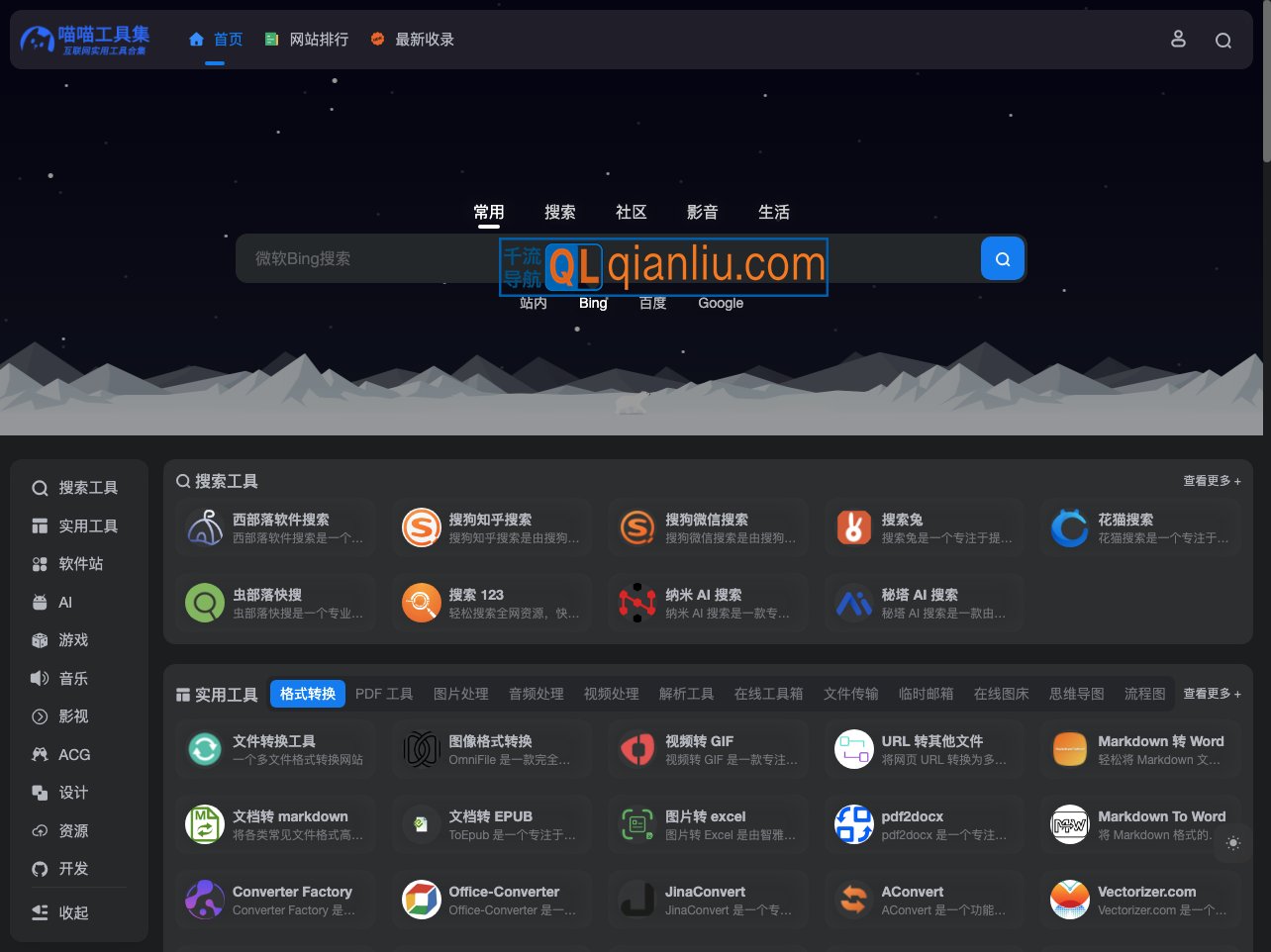 喵喵工具集插图