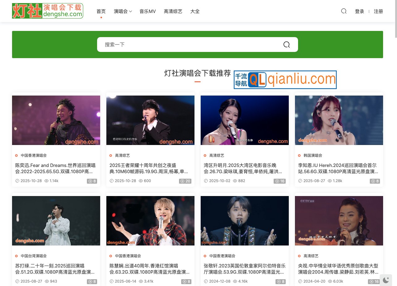 灯社演唱会下载插图