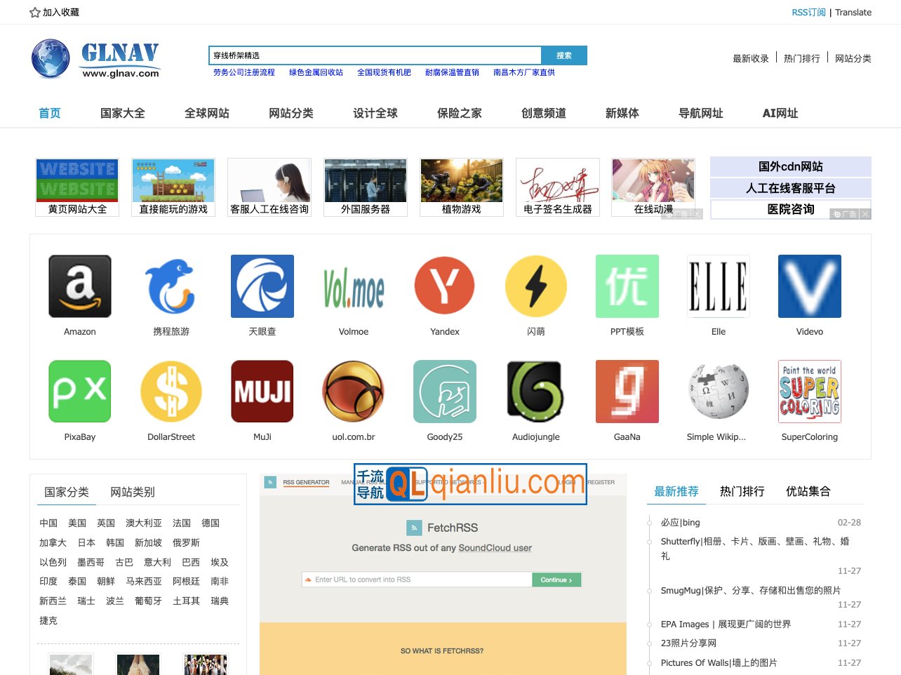 GLnav全球导航插图