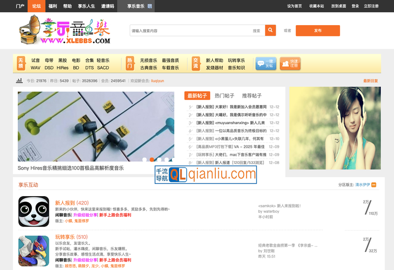 享乐音乐论坛插图