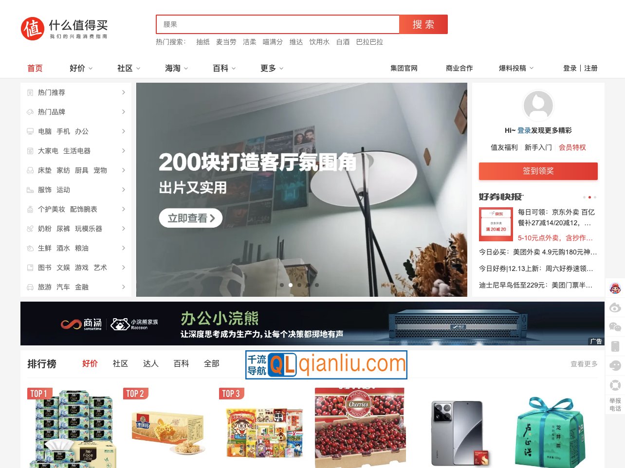 什么值得买插图