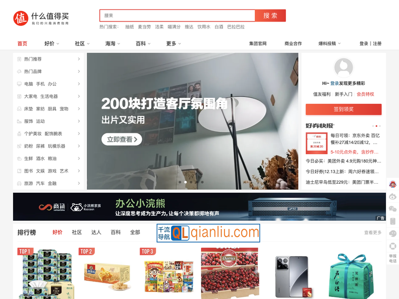 什么值得买插图