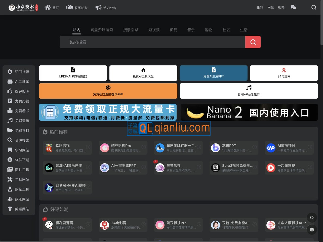 小众技术工具库插图