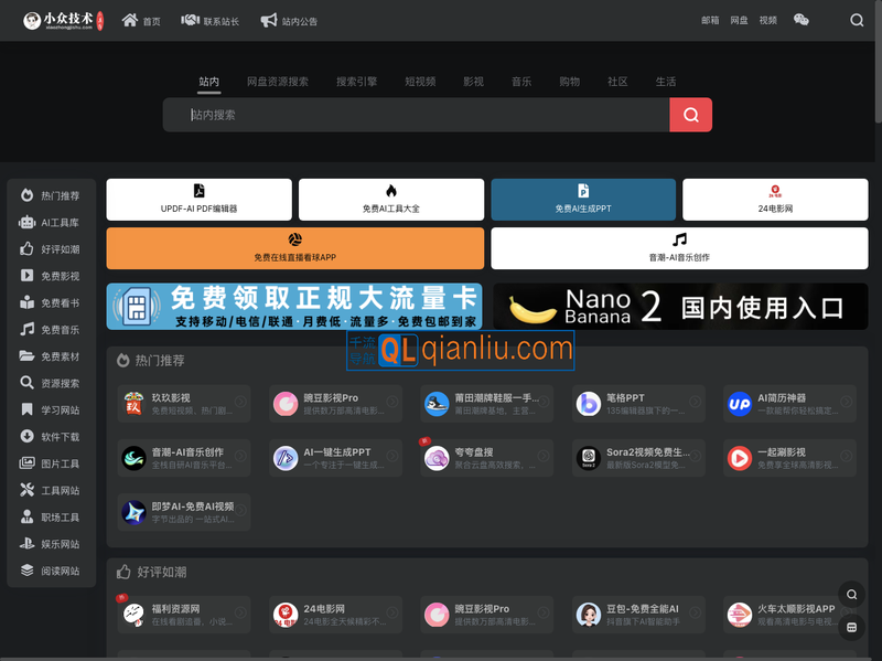 小众技术工具库插图