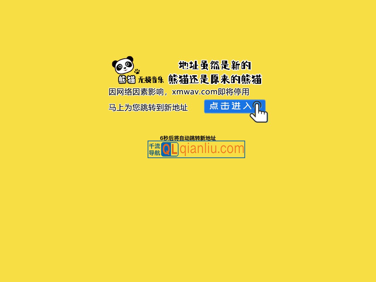 熊猫无损音乐插图