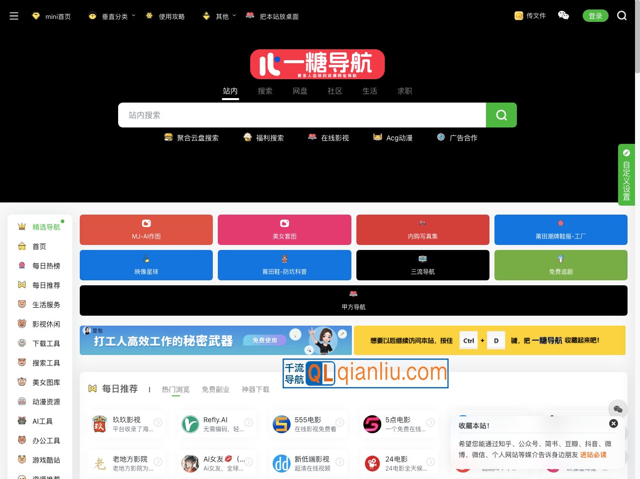 一糖网址导航插图