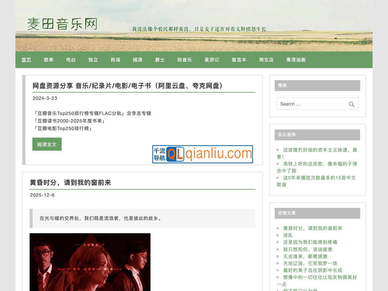 麦田音乐网插图