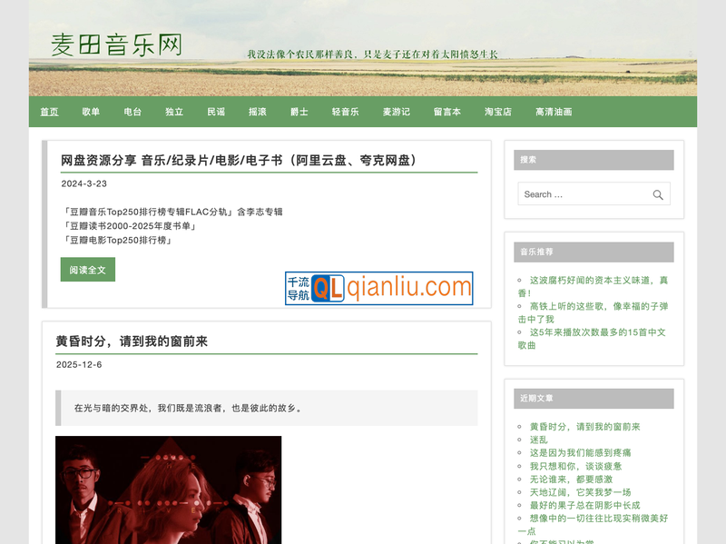 麦田音乐网插图