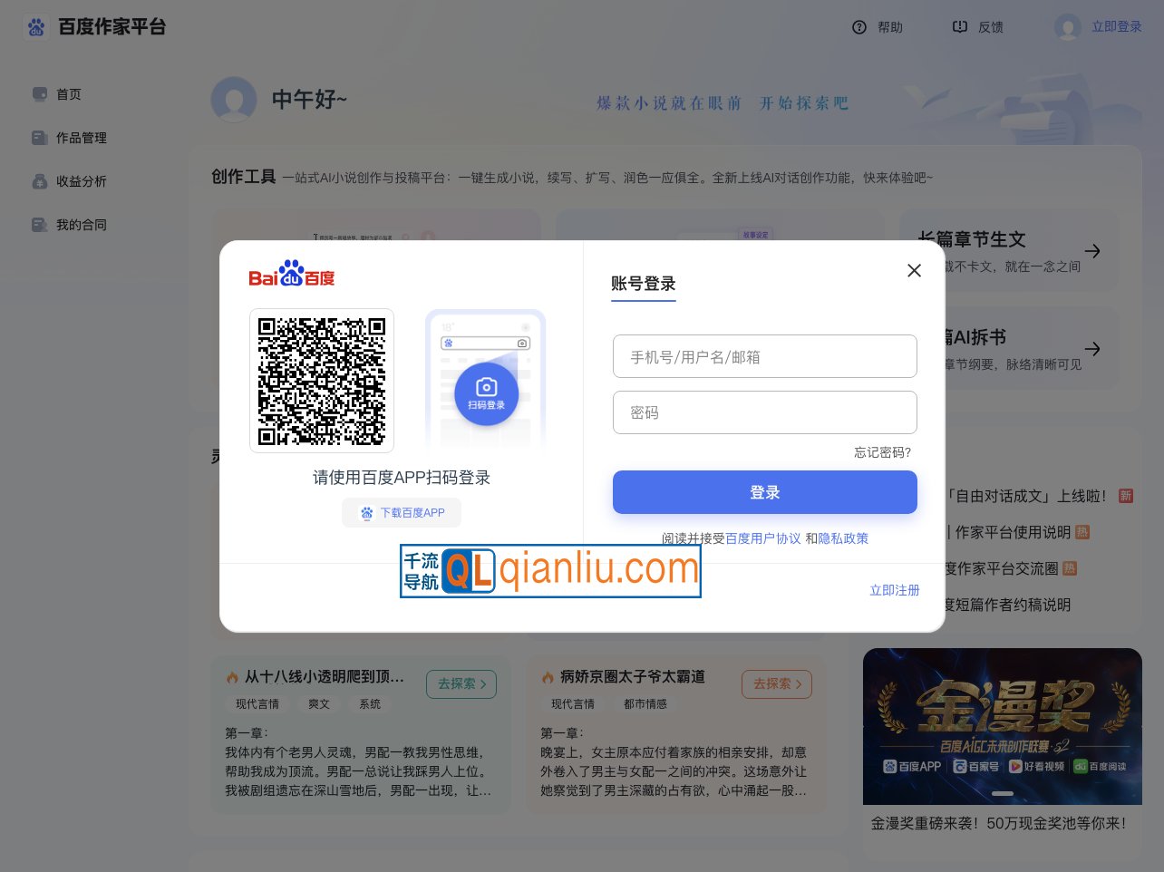 百度作家平台插图
