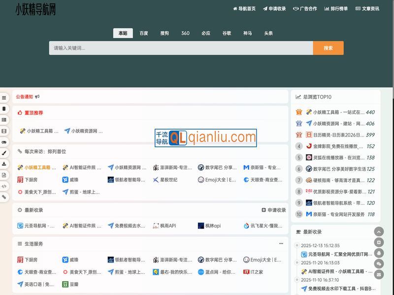 小妖精导航网插图