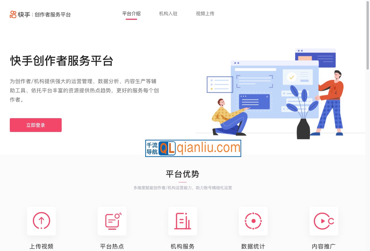 快手创作者服务平台插图