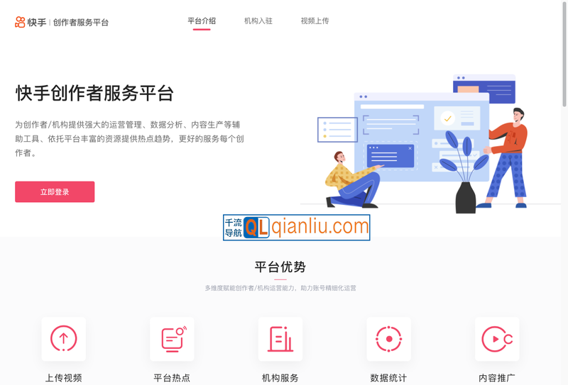 快手创作者服务平台插图
