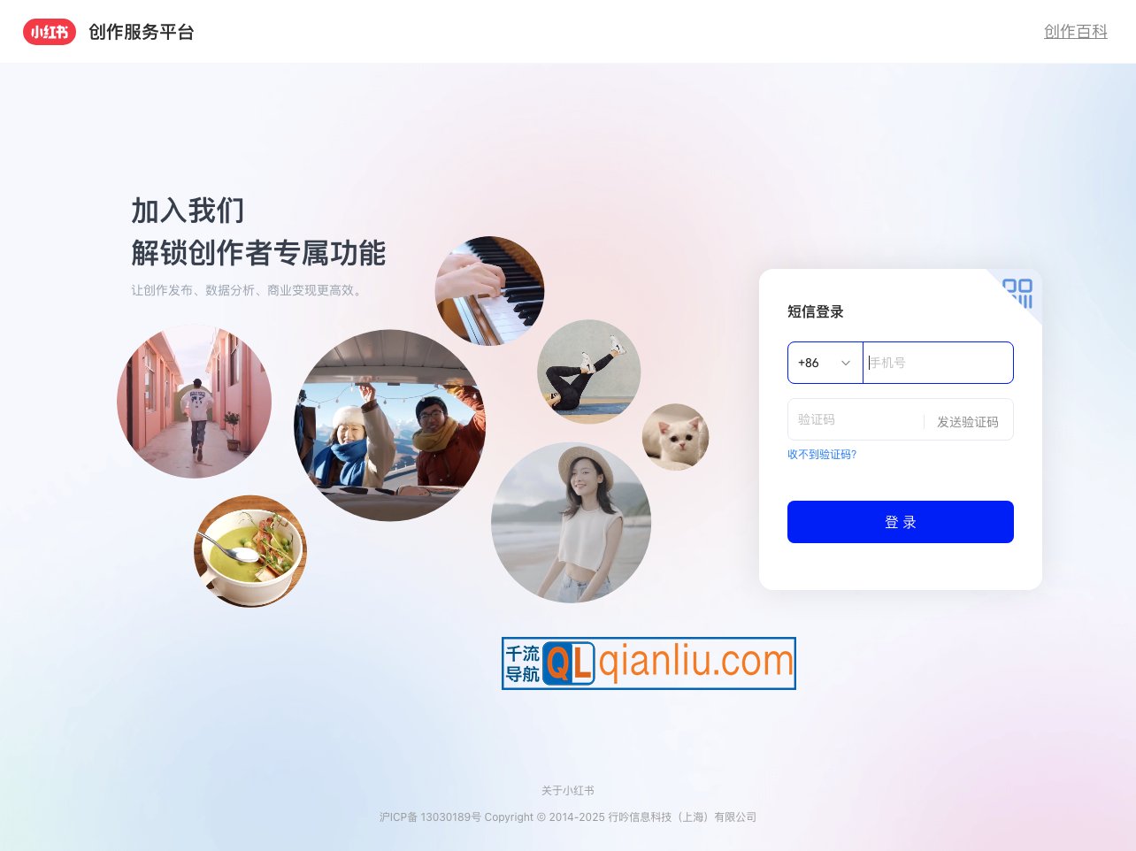 小红书创作服务平台插图