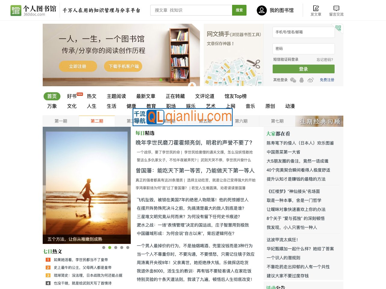 360doc个人图书馆插图