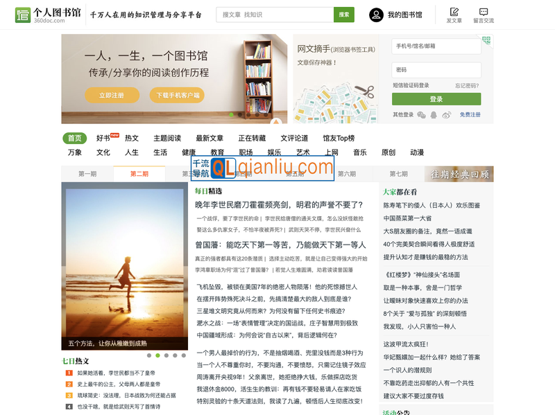 360doc个人图书馆插图