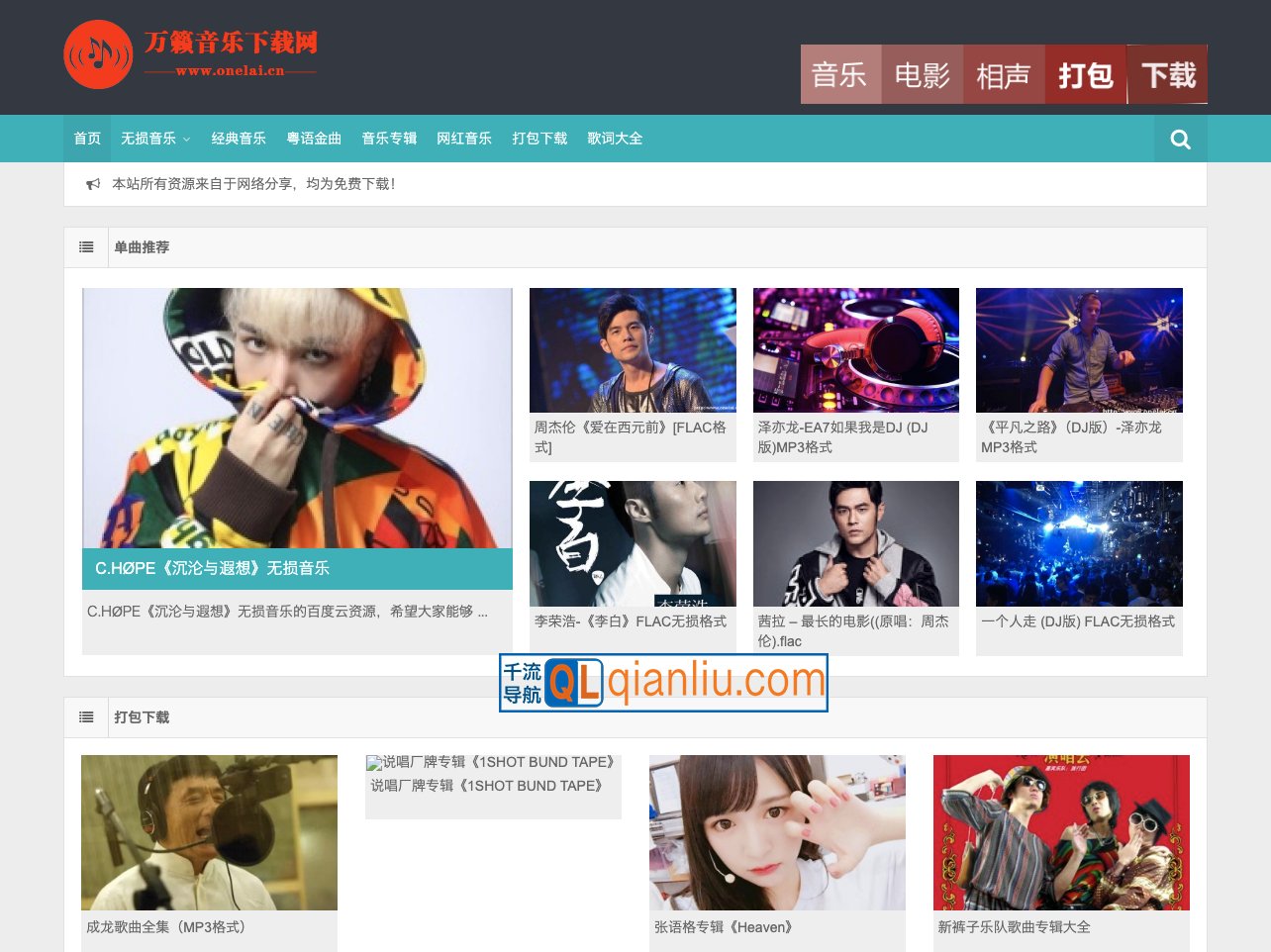 万籁音乐下载网插图