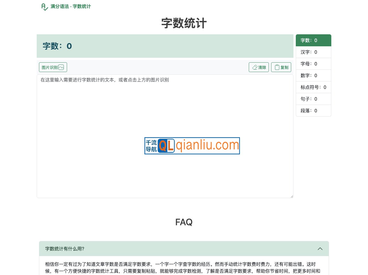 在线字数统计插图
