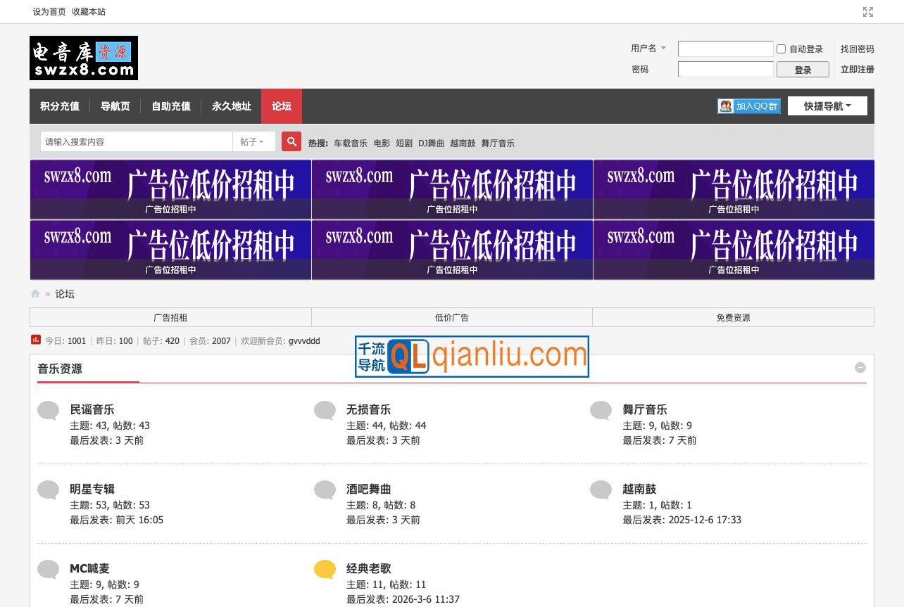 电音社导航站插图