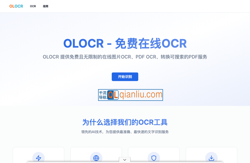 OLOCR插图