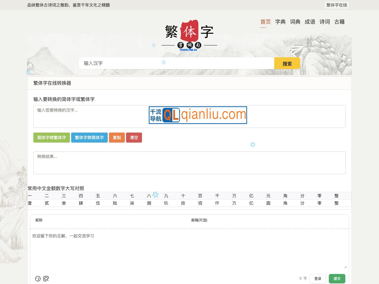 繁体字在线插图