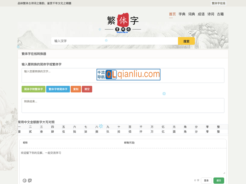 繁体字在线插图