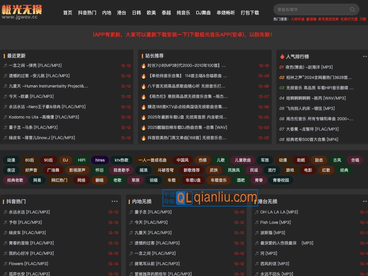 极光无损音乐网插图
