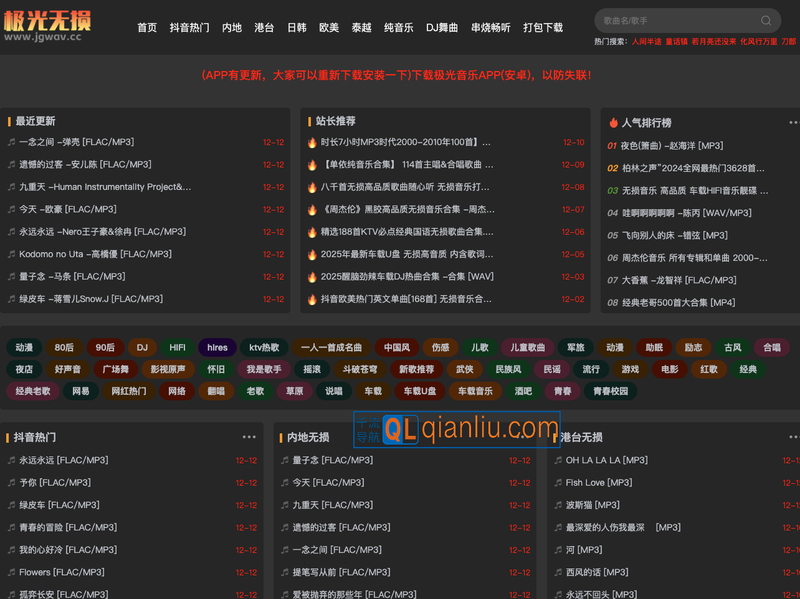 极光无损音乐网插图