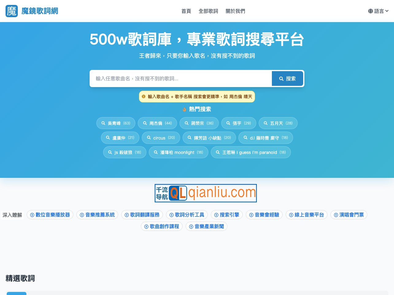 魔镜歌词网插图