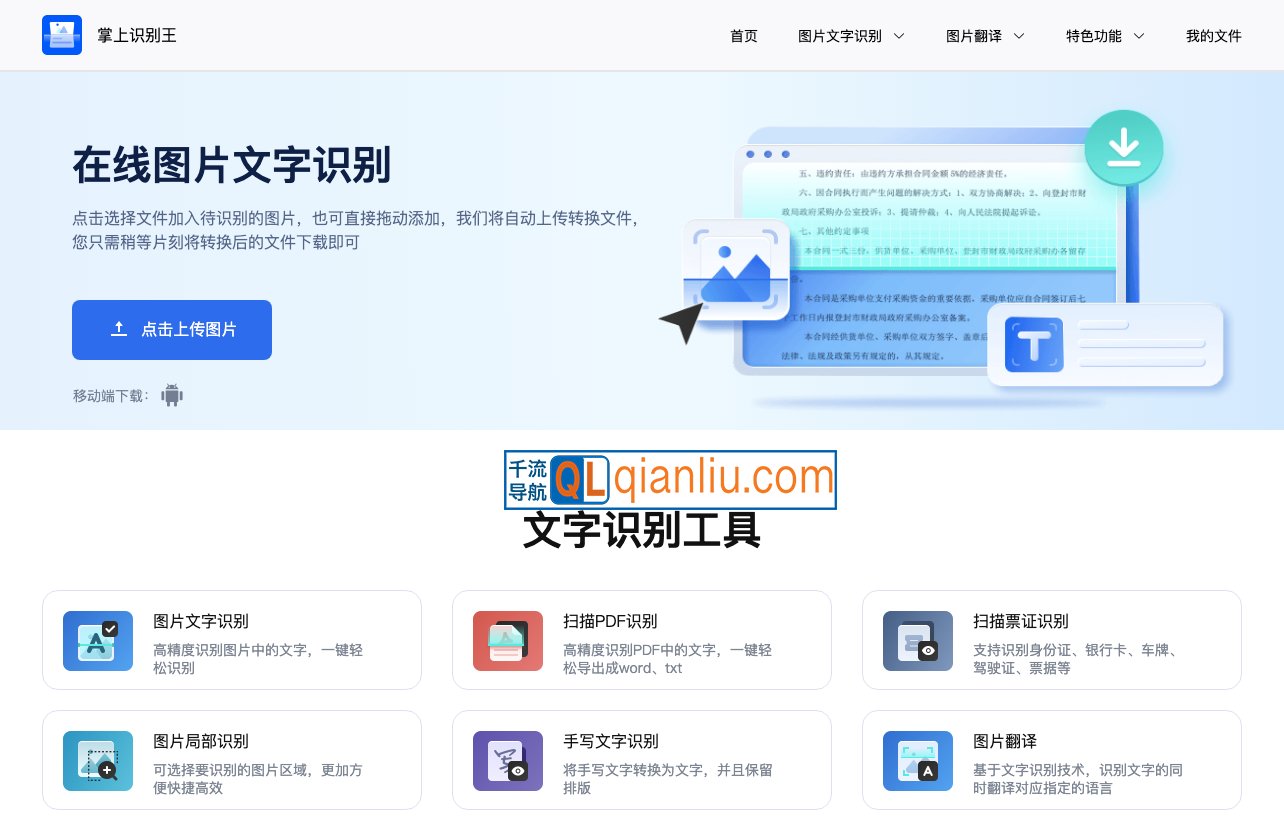 掌上识别王插图