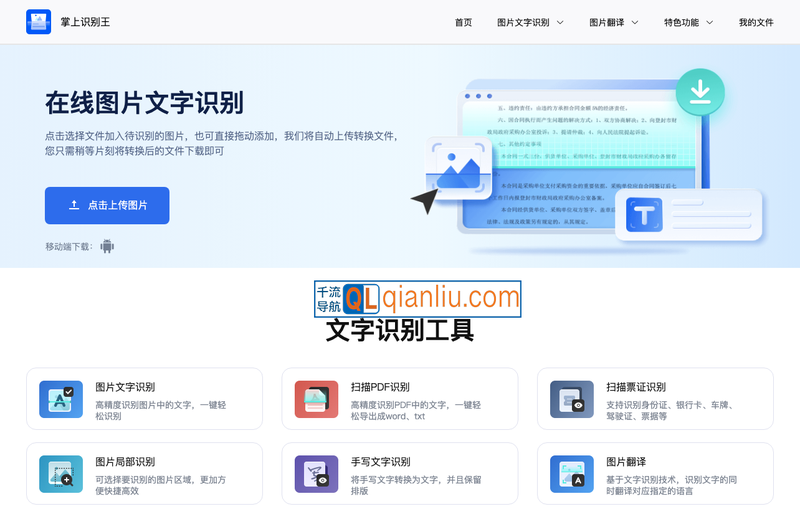 掌上识别王插图