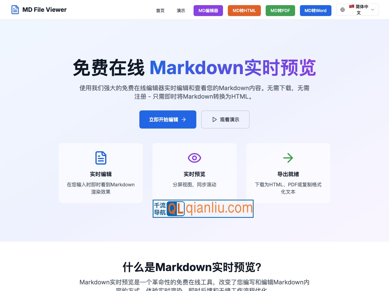 MD File Viewer插图