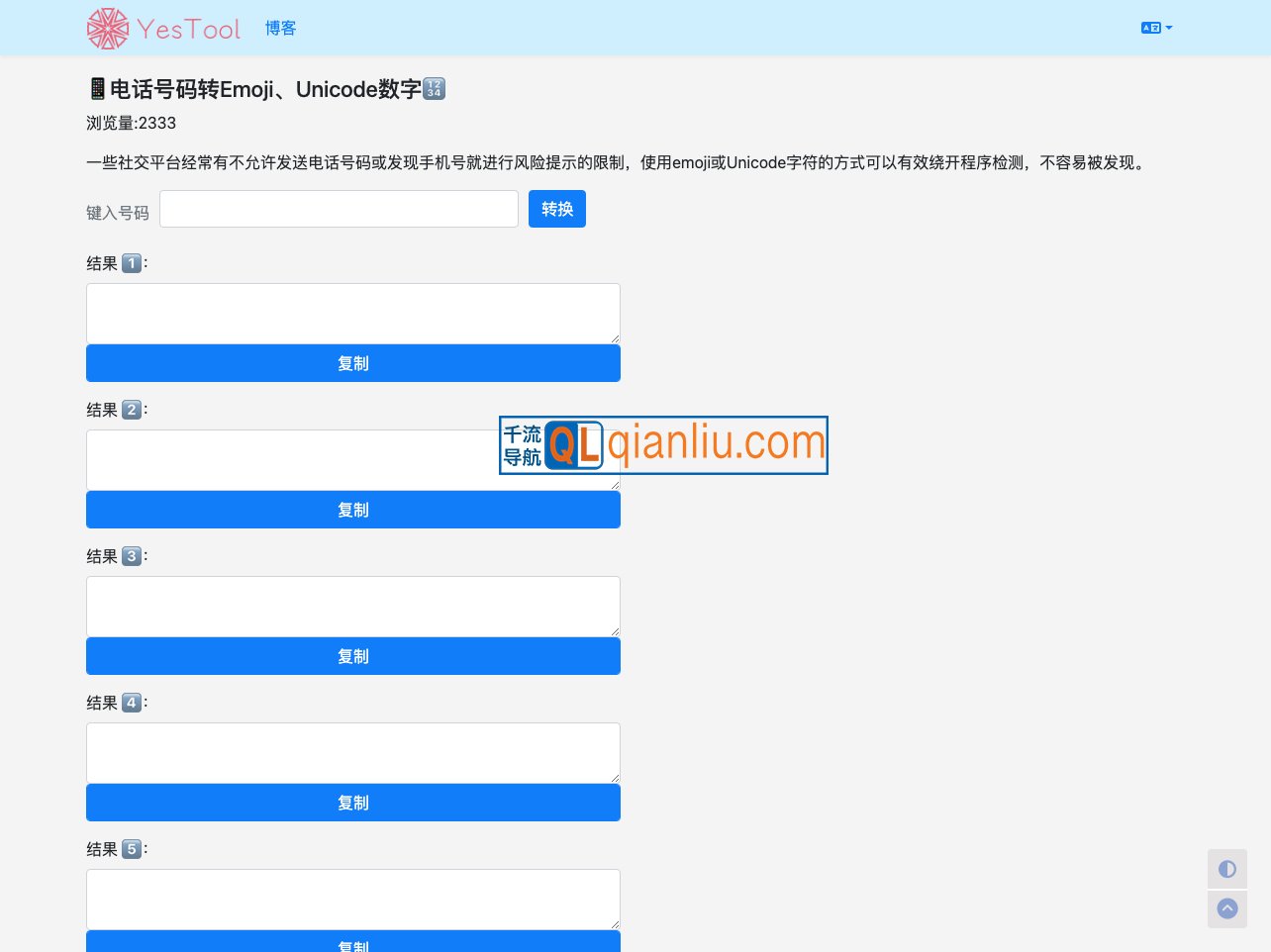 电话号码转Emoji插图