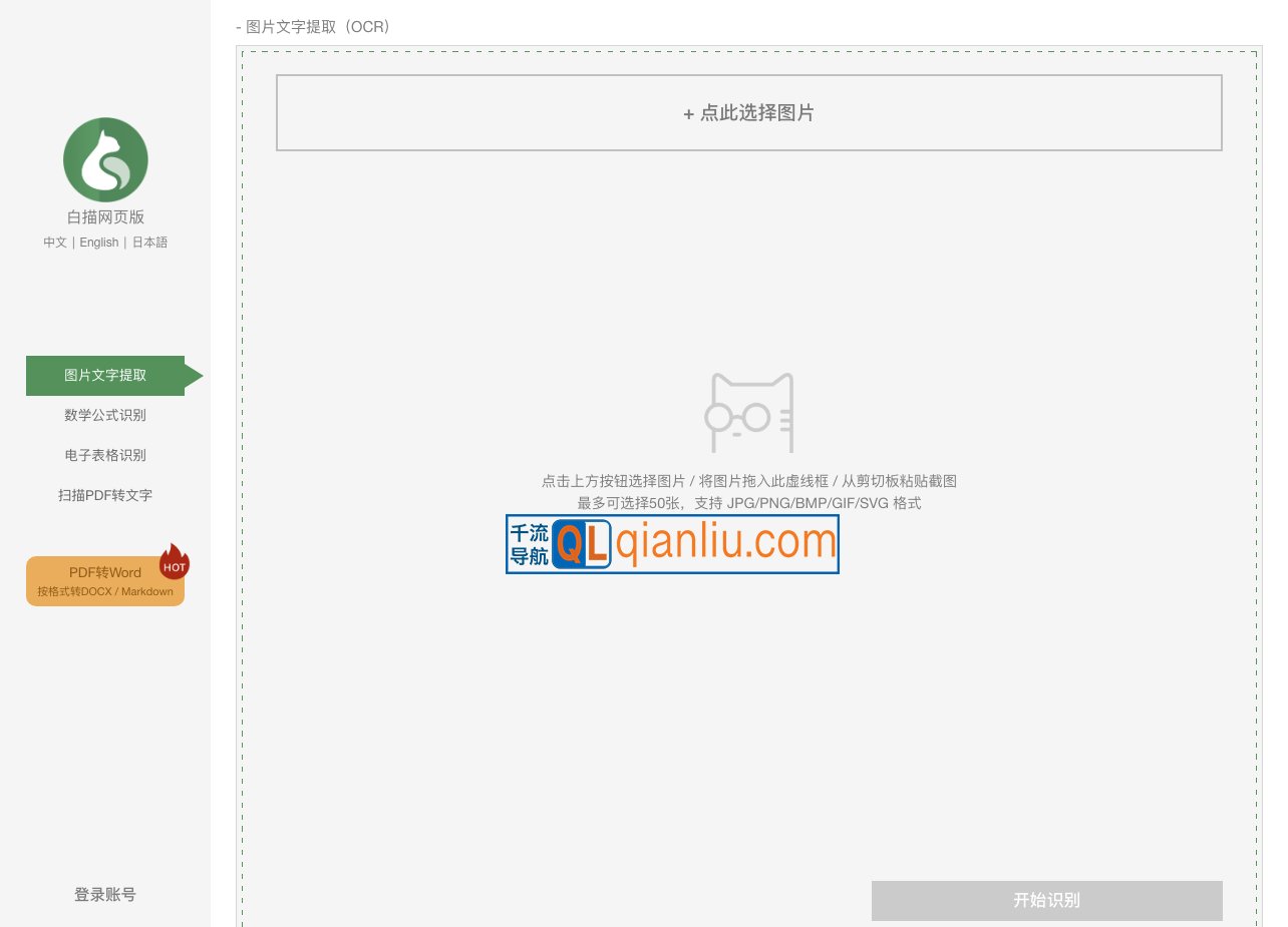 白描网页版插图