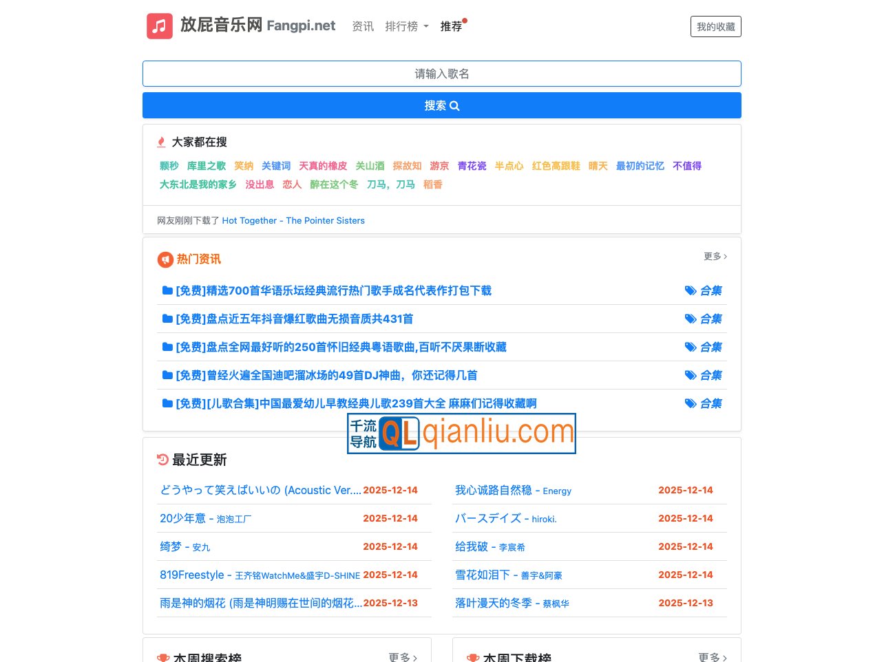 放屁音乐网插图