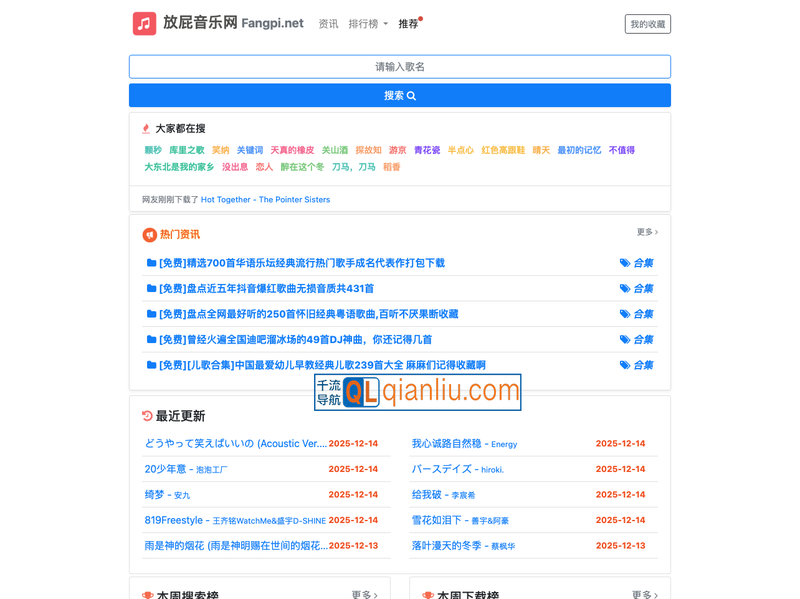 放屁音乐网插图