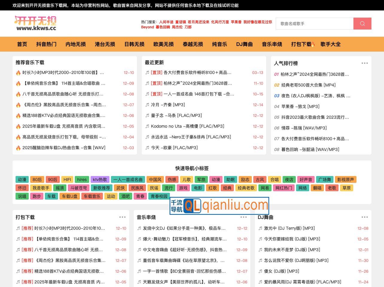 开开无损音乐网插图