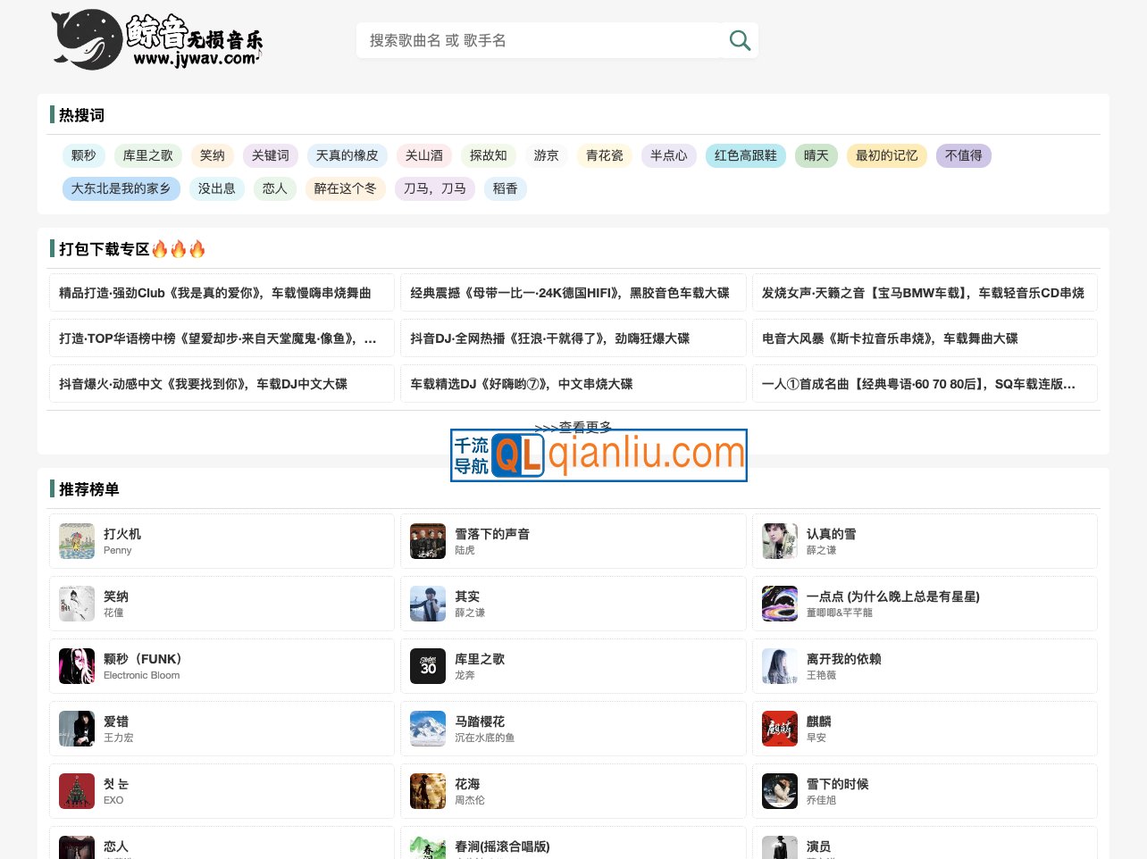 鲸音无损音乐插图