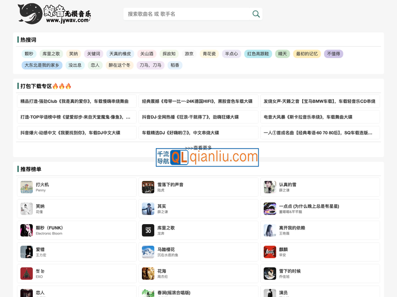 鲸音无损音乐插图