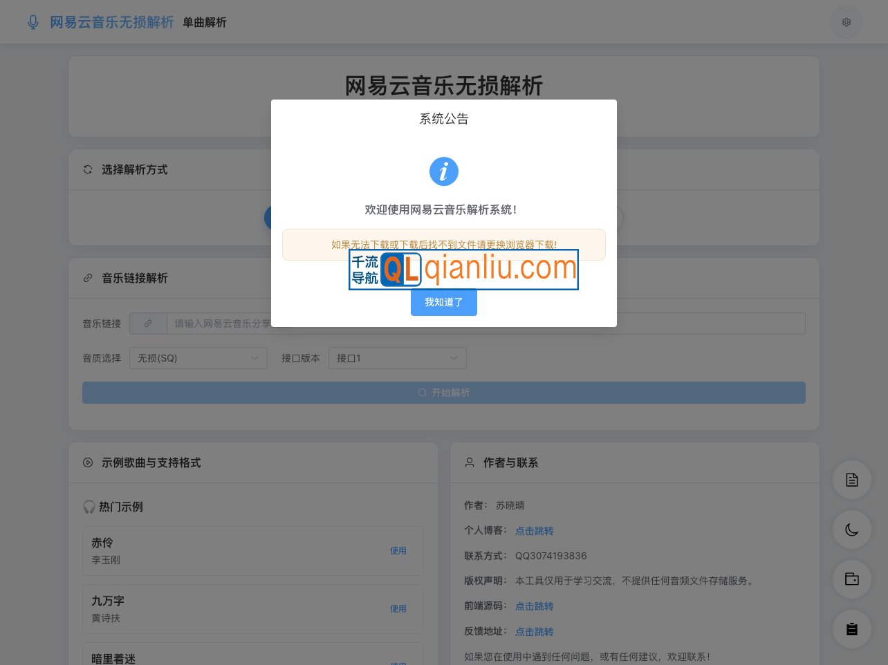 网易云无损解析插图