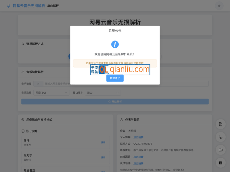 网易云无损解析插图