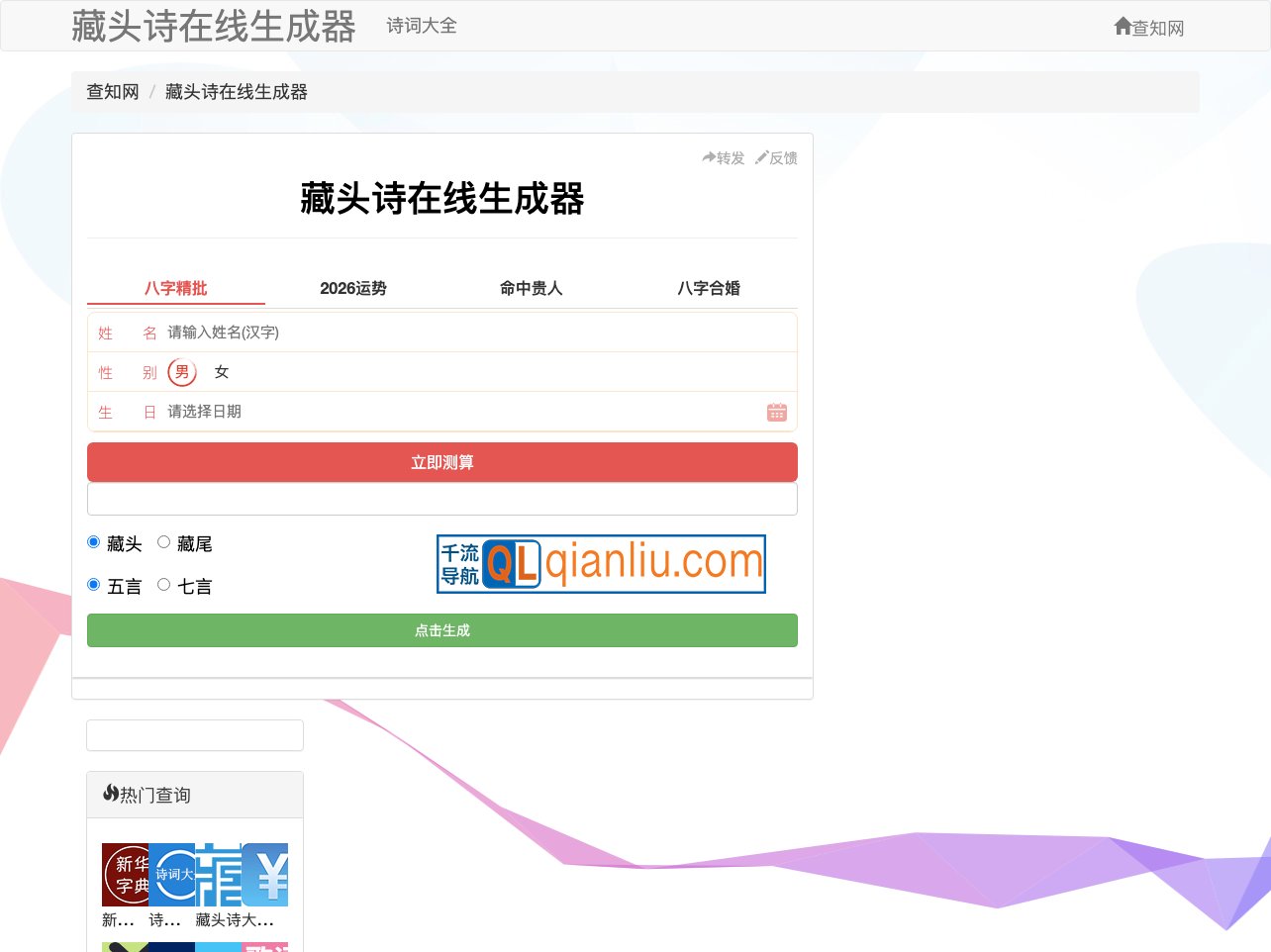 藏头诗生成器插图