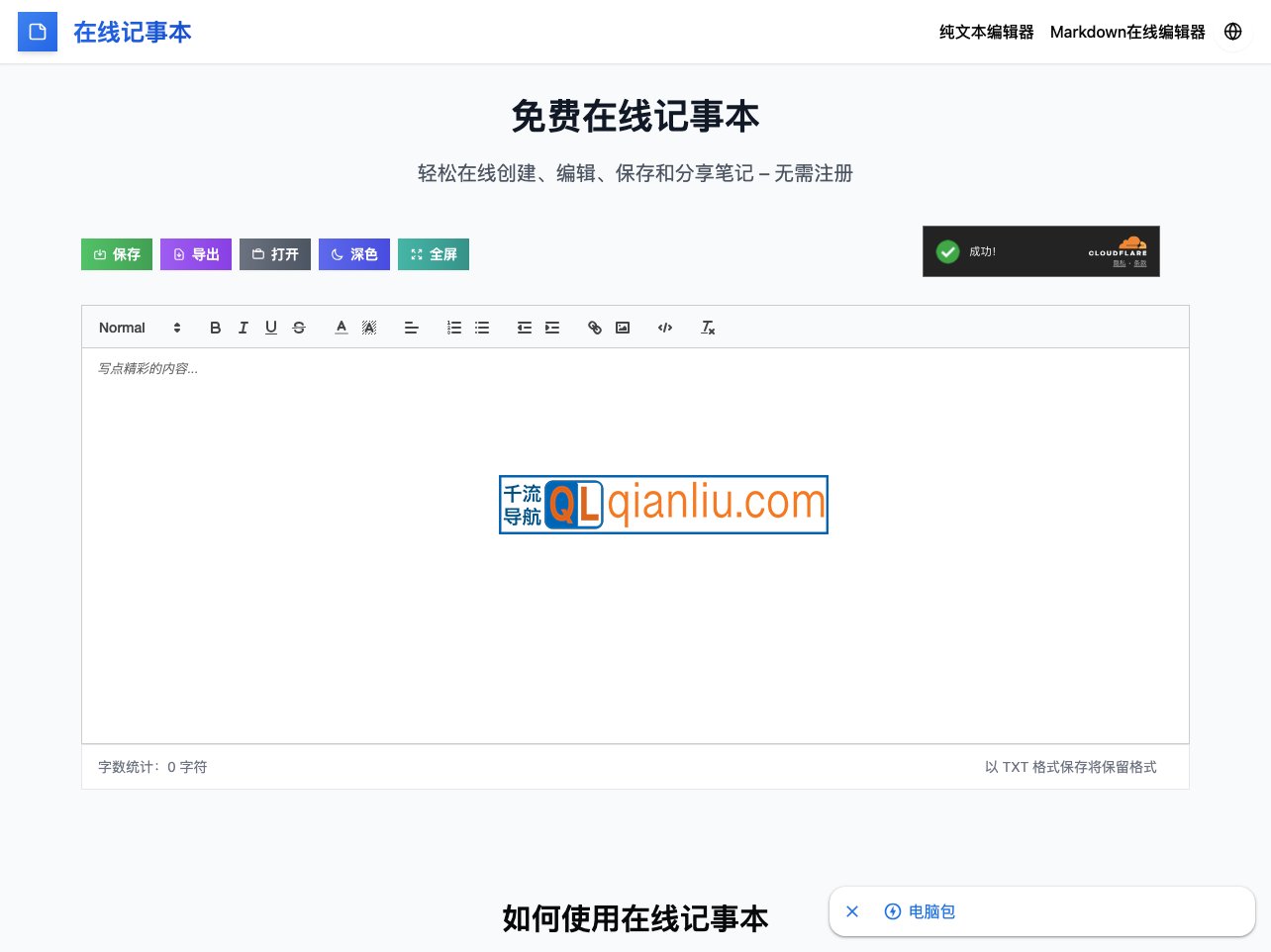 在线记事本插图