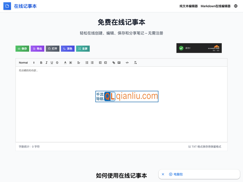 在线记事本插图