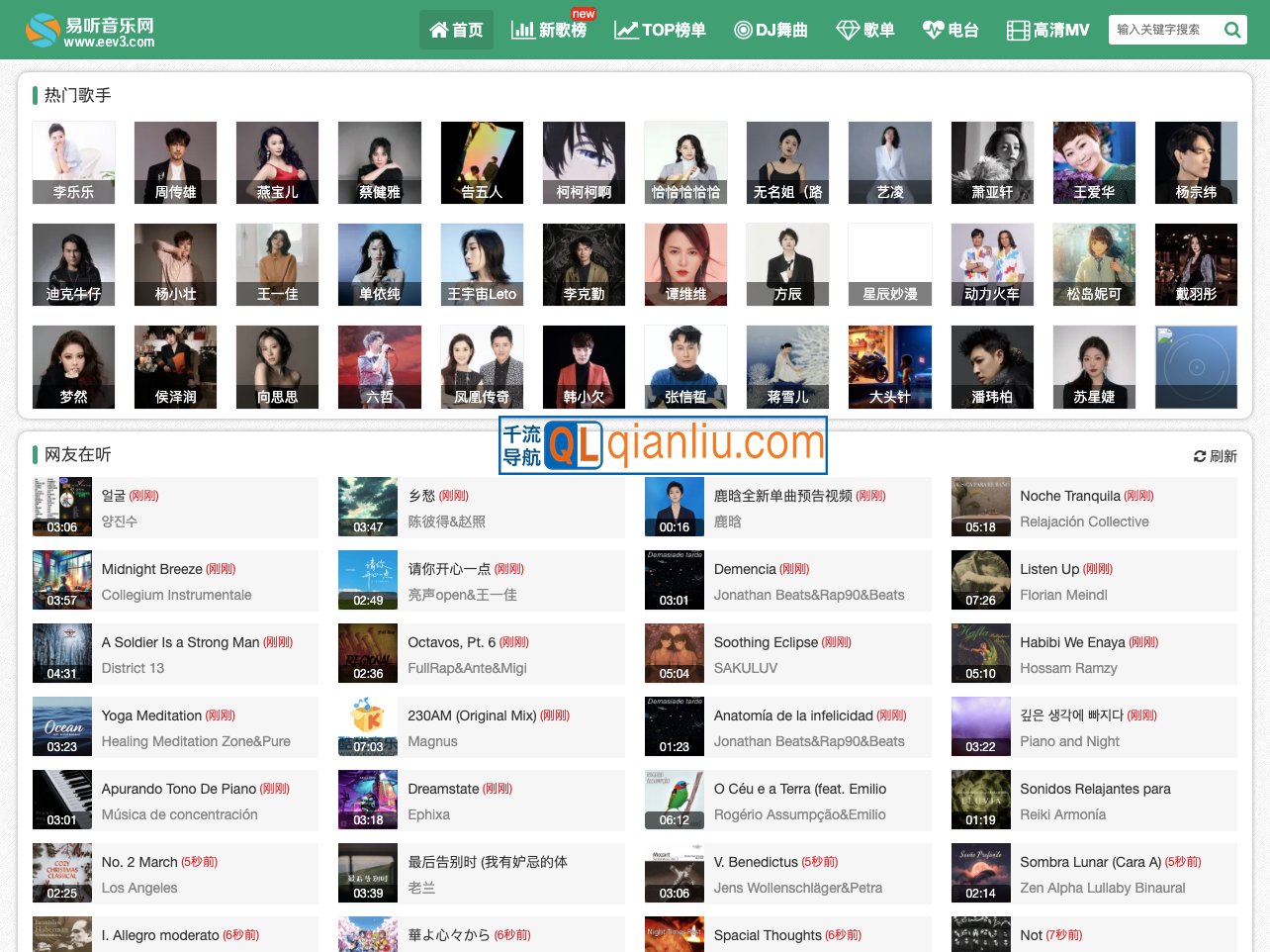 易听音乐网插图