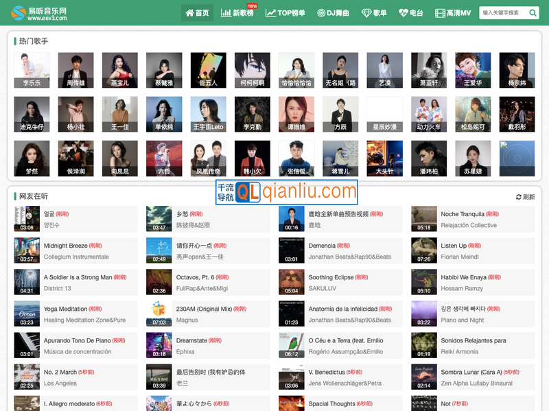 易听音乐网插图