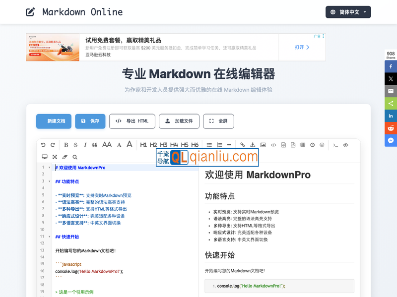 Markdown Online插图